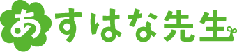 特別なニーズのある子どものための家庭教師「あすはな先生」-発達障害、聴覚障害、不登校・ひきこもりなど-