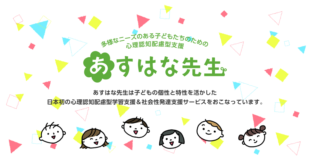 facebook og あすはな先生