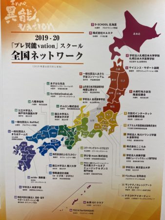 総務省「異能vationプログラム」の「プレ異能vationスクール」に あすはな先生 が認定されました。 | あすはな先生 IMG 6943 あすはな先生